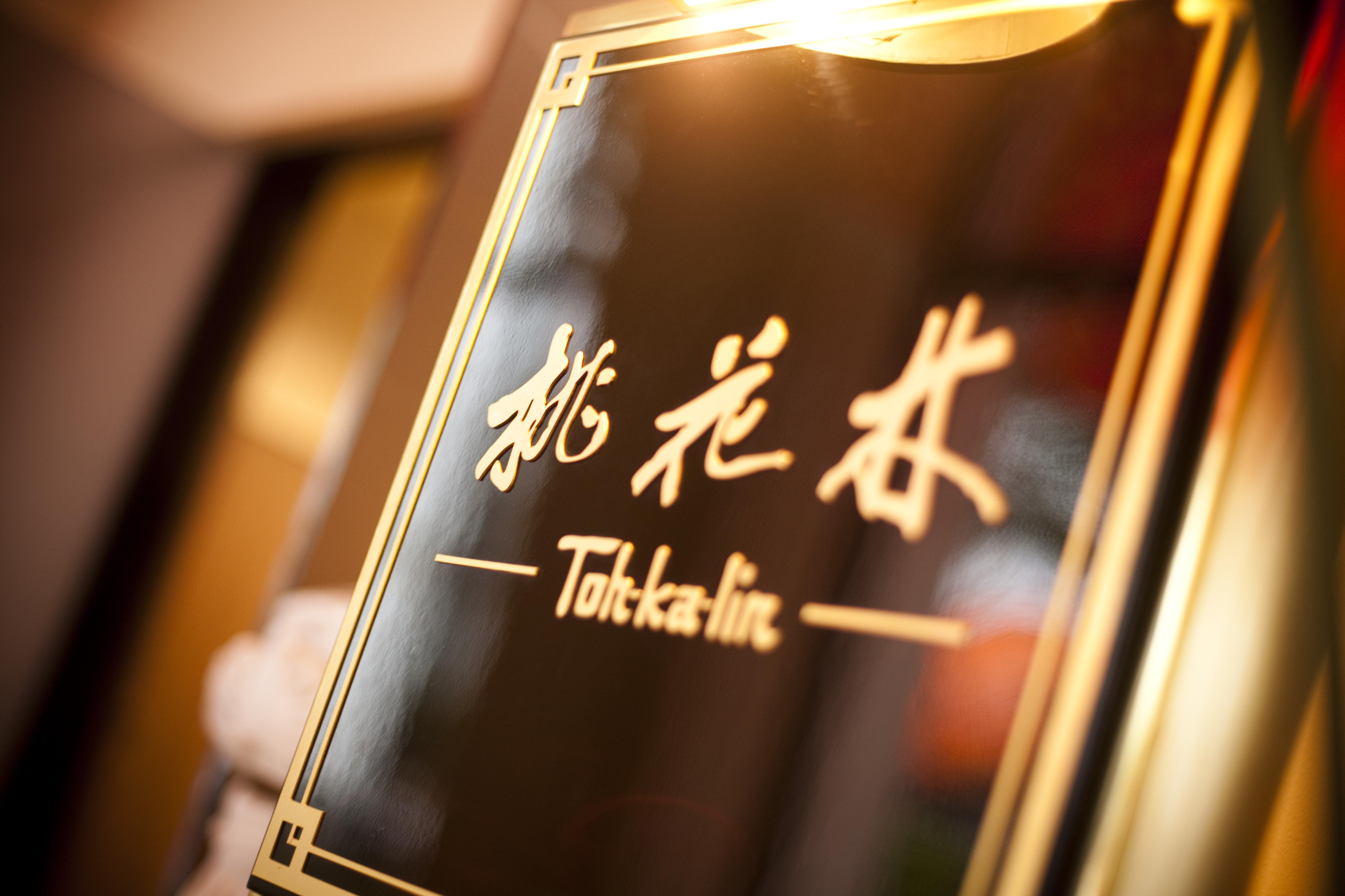 Hotel Okura Tokyo Bay Urayasu Buitenkant foto Toilet sign in a restaurant in Beijing